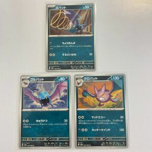 【セット売り】　ポケモンカード ズバット　ゴルバット　クロバット　C U