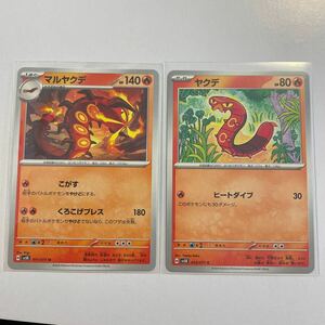 【セット売り】　ポケモンカード ヤクデ　マルヤクデ　C U