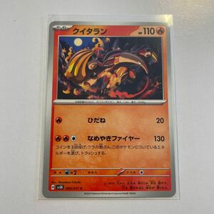 ポケモンカード クイタラン　ひだね　C