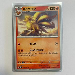 ポケモンカード キュウコン　U おにび