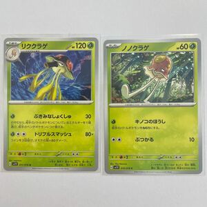 【セット売り】　ポケモンカード ノノクラゲ　リククラゲ　C U キノコのほうし