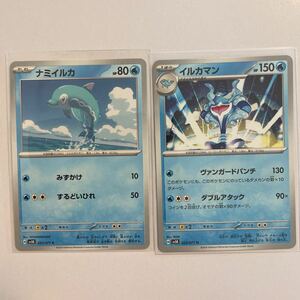 【セット売り】　ポケモンカード ナミイルカ　イルカマン　みずかけ　ヴァンガードパンチ　C U