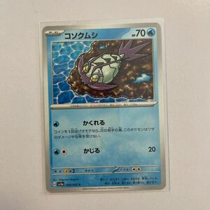 ポケモンカード コソクムシ　かくれる　sv3a