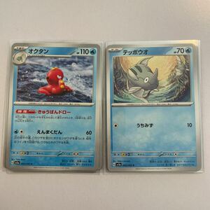 【セット売り】　ポケモンカード テッポウオ　オクタン　きゅうばんドロー