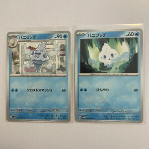 【セット売り】　ポケモンカード バニプッチ　バニリッチ