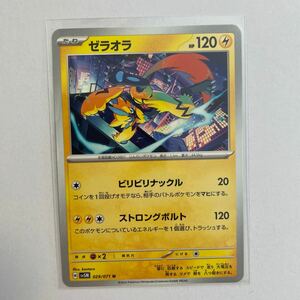 ポケモンカード ゼラオラ　sv5M