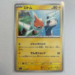 ポケモンカード ロトム　ジャンクハント　C