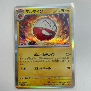 ポケモンカード マルマイン　ボムボムチェイン