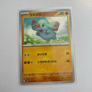 ポケモンカード ゴマゾウ　かいりき