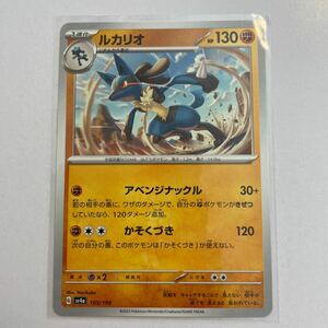 ポケモンカード ルカリオ　アベンジナックル