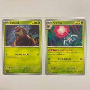 【セット売り】　ポケモンカード シガロコ　ベラカス　スフィアシールド　sv5M 