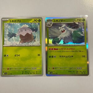 【セット売り】　ポケモンカード ユキカブリ　ユキノオー　いてつくわざわい