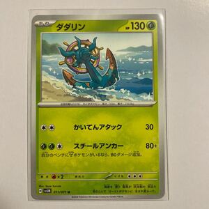 ポケモンカード ダダリン　U かいてんアタック　sv5M