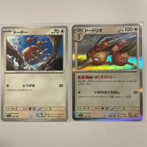 【セット売り】　ポケモンカード ドードー　ドードリオ　ばくそうドロー