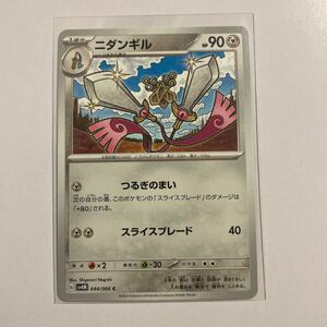 ポケモンカード ニダンギル