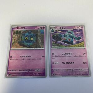 【セット売り】　ポケモンカード ドーミラー　ドータクン　C U