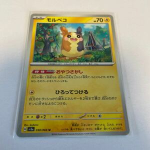 ポケモンカード　モルペコ　おやつさがし　U