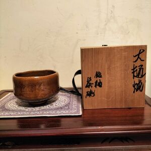 時代物　大樋焼　飴釉　茶碗　箱付き