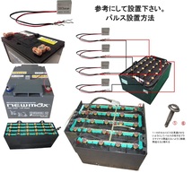 劣化防止パルス付 バッテリーセットバッテリーの寿命を延ばし、性能を引き出す 『DS Charge』　【 55B24L用　】_画像3