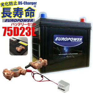  deterioration prevention Pal s attaching battery set battery. life span ...., performance . pull out [DS Charge] [ 75D23L for ]