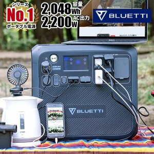 【新品】BLUETTI AC200　シリーズ最高の大容量・出力 ポータブル電源 2000wh容量 2000wAC出力 正弦波
