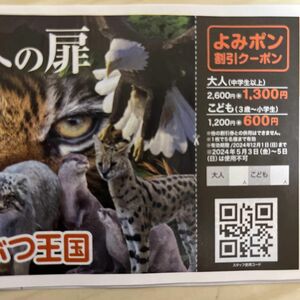 那須どうぶつ王国半額クーポン チケット