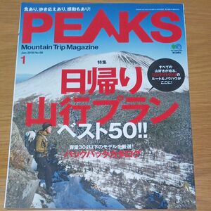 ＰＥＡＫＳ (２０１８年１月号) 月刊誌／? 出版社