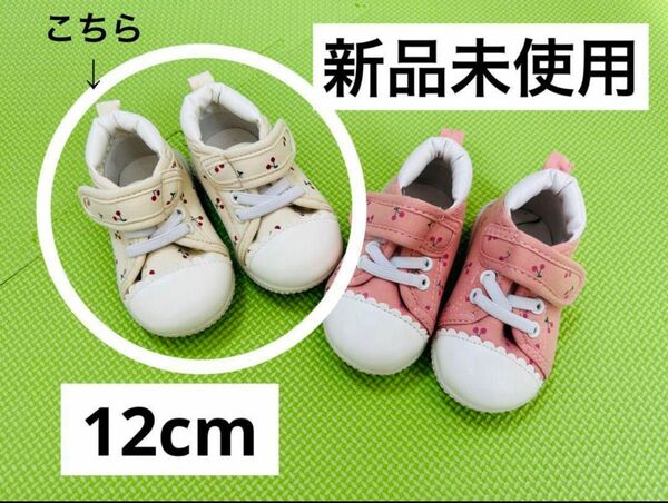 新品未使用　ベビー　キッズ　子供　靴　白　アイボリー　12cm チェリー　さくらんぼ