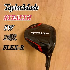 テーラーメイド STEALTH ステルス フェアウェイウッド 5W 18度 R