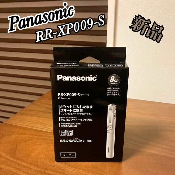 新品 Panasonic パナソニック ICレコーダー RR-XP009-S シルバー