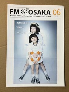 木村カエラ グッズ 大阪 ラジオタイムテーブル fmosaka