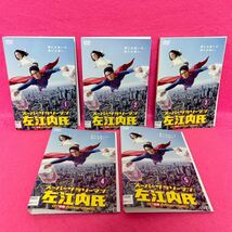 【新品ケース付き】スーパーサラリーマン左江内氏 DVD 全5巻 全卷セット 堤真一 小泉今日子 レンタル レンタル落ち_画像1