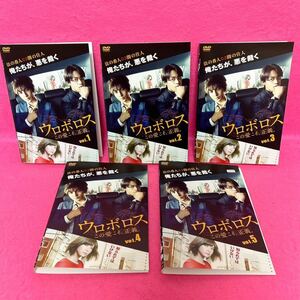 【新品ケース付き】ウロボロス DVD 全5卷 全卷セット レンタル 生田斗真 小栗旬 レンタル落ち