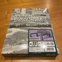 Nゲージ　トラス鉄橋　グリーンマックス　未使用_画像1