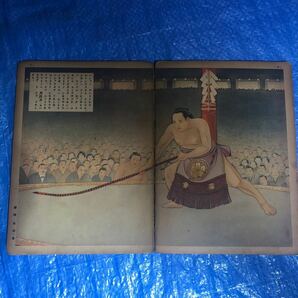  講談社の繪本 相撲畫報 昭和15年の画像6