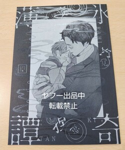 鬼太郎誕生 ゲゲゲの謎 同人誌 父水 ピアスホールに塩 斜 短編集 ゲ謎 DOUJINSHI BL