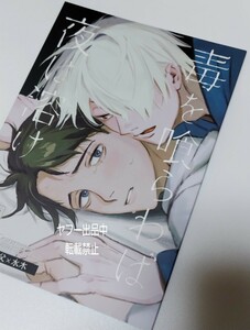 即決 鬼太郎誕生 ゲゲゲの謎 同人誌 父水 骨の髄 まや Ａ５ 42p ゲ謎 DOUJINSHI BL