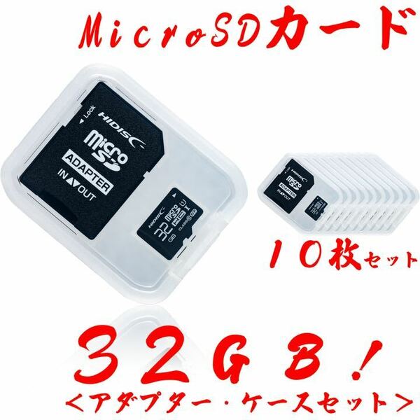 ★microSDカード 32GB［10枚セット] ネコポス発送！