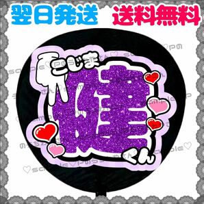 小島健③うちわ文字 ファンサうちわ Aぇ！group