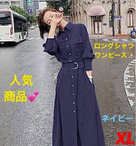 ロングシャツワンピース★ネイビー・紺色★ポケットあり★ベルト付き★オシャレ★XLサイズ★新品★前ボタンワンピ★シャツワンピース長袖