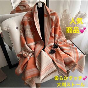 大判ストール　オシャレ柄　馬柄　柔らかカシミアタッチ　185×69cm 秋冬　オレンジ×ベージュ　膝掛け　マフラー　あったか　新品