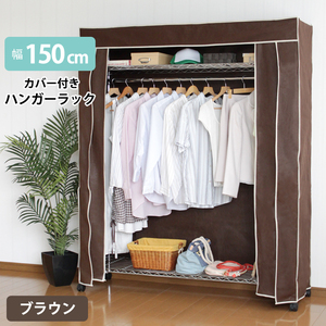  hanger rack strong with cover shelves attaching 150 width cover caster with cover hanger rack storage Brown TKM-7264BR