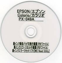 【廃インク吸収パッド（純正互換）+ 廃インクエラーリセットキー】 PX-049A 廃インク吸収パッドの吸収量が限界に・・・ 【廉価版】_画像3