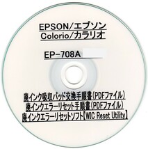 【廃インク吸収パッド（純正互換）+ 廃インクエラーリセットキー】 EP-708A 廃インク吸収パッドの吸収量が限界に・・・ 【廉価版】_画像3