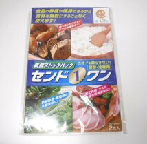 新品 2枚入×60セット センドワン 新鮮ストックバッグ 冷蔵保存 袋 日用品 食品 保存 大量 まとめ 発送100サイズ_画像1