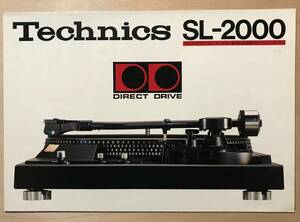 ★レア！1976年 テクニクス 「 Technics SL-2000 カタログ」 ダイレクトドライブ プレーヤシステム　古い希少なカタログです！！　