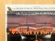 ★レア！ 黒澤明 監督「 影武者 」フランス版 1980年 オリジナル 映画ポスター（大） AKIRA KUROSAWA　カンヌ国際映画祭 パルムドール受賞_画像3