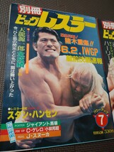 ★美品・希少★「別冊ビッグレスラー」　昭和58年 ポスター付　アントニオ猪木　スタン・ハンセン　テリー・ファンク他　プロレス　IWGP_画像2