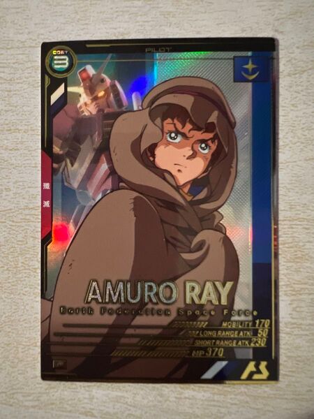 アーセナルベース アムロ・レイ Pレア