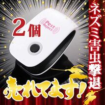 値下げセール★ 2個 最新版 害虫駆除 超音波式 ネズミ駆除 撃退ねずみ ゴキブリ 蚊 ダニ　2024 虫除け 虫よけ_画像1